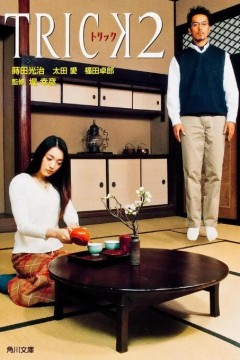 圈套第二季