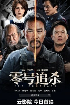零号追杀2023