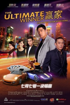 赢家2011