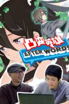 凸变英雄2018