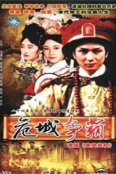 皇城争霸