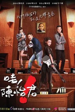 哇！陈怡君