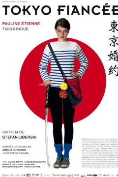 东京婚约2014