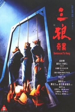 三狼奇案
