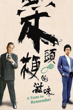菜头梗的滋味