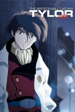 无责任舰长