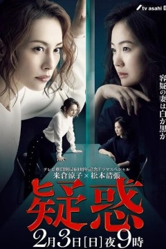 疑惑2019