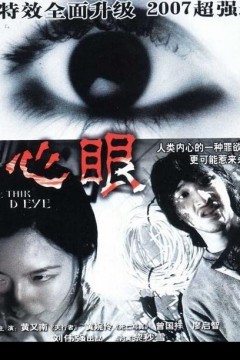 小心眼2006
