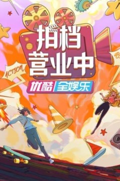 拍档营业中