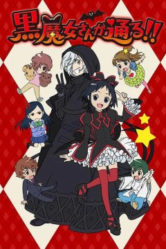 黑魔女学园