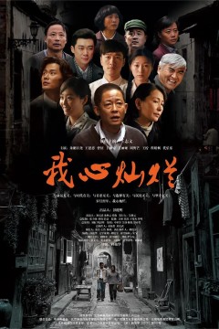 我心灿烂