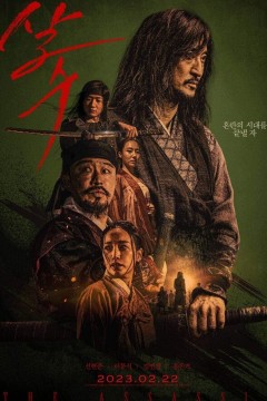 刺客2023