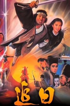 追日1991