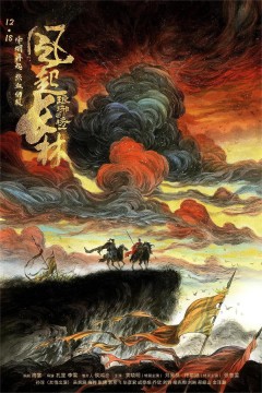 琅琊榜之风起长林2017