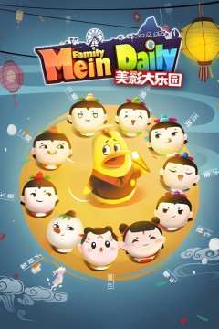 美影大乐园