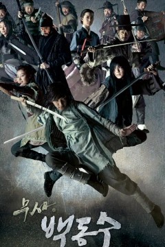 武士白东秀