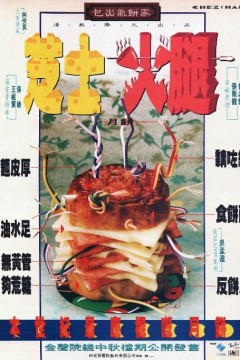 芝士火腿