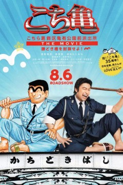 乌龙派出所
