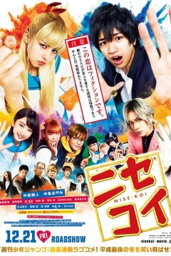 伪恋2018