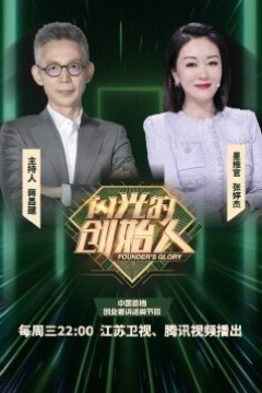 闪光的创始人