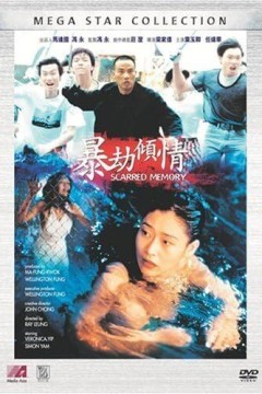 暴劫倾情