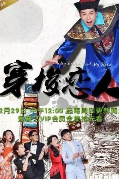 穿梭恋人
