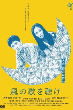 且听风吟