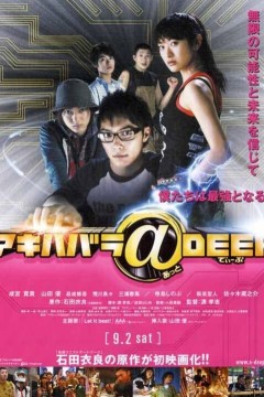 秋叶原@DEEP