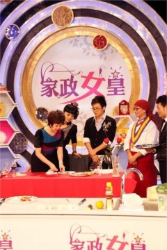 家政女皇2017