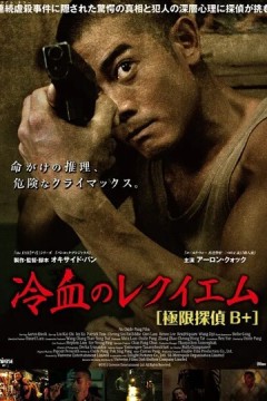 B+侦探 2011