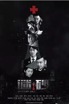 谜砂