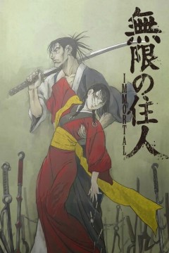 无限之住人2019
