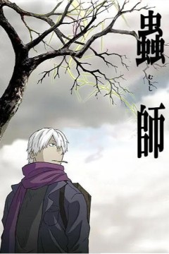 虫师2005