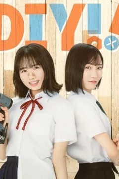 手工少女！