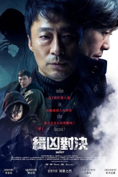 野兽