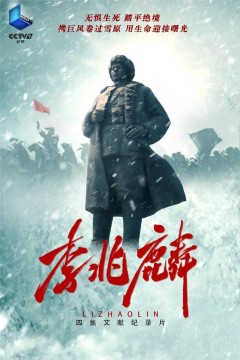 李兆麟2022