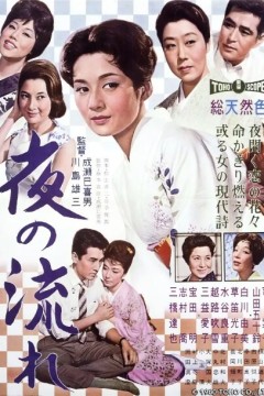 漂流的夜