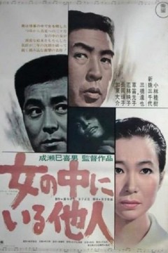 女人中的陌生人