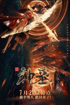 神墓动漫版