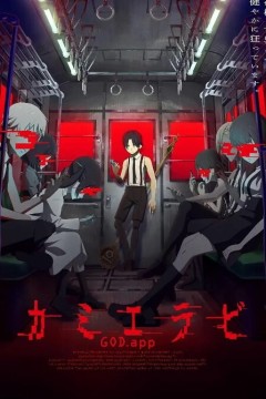 神选