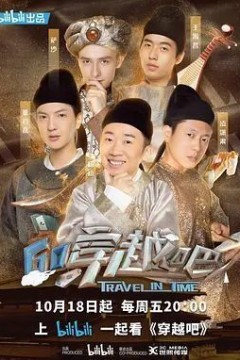 穿越吧2019