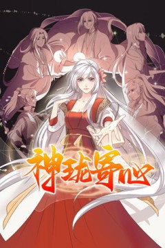 神珑寄心