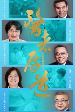 医者厚道