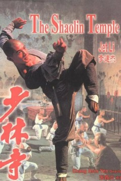 少林寺1982
