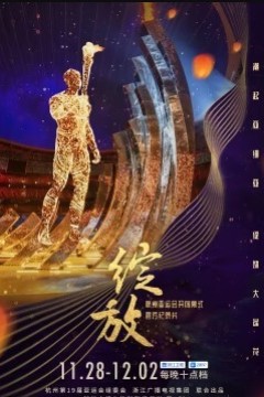 绽放