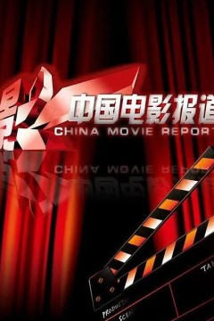 电影快讯2024