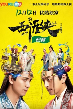 西涯侠