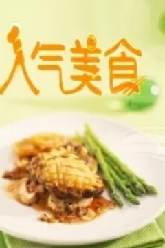 人气美食2024