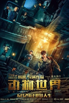动物世界2018