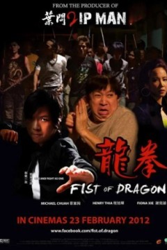 龙拳2011